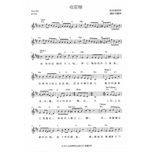 收莊稼歌譜 Harvest in Bm by Dominic Chan Songsheets